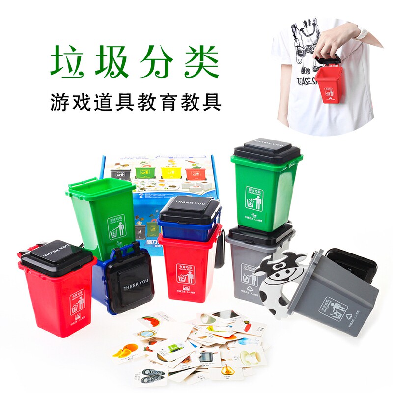 쓰레기 분류 어린이 교육 장난감 유치원 데스크탑 실내 놀이 대규모 수업 영역 코너 재료 영역 활동