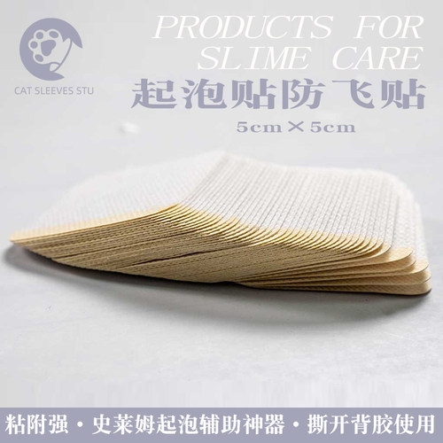 防飞贴软化剂防黏剂玩泥护理配件