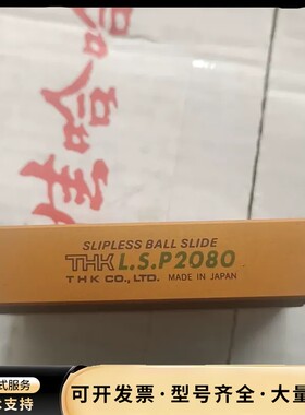 THK 直线滚动精密滑台 LSP2080 实物拍摄 有需