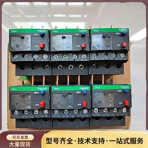 施耐德热继电器LRD21C 2只（已售） 14C 2只询价