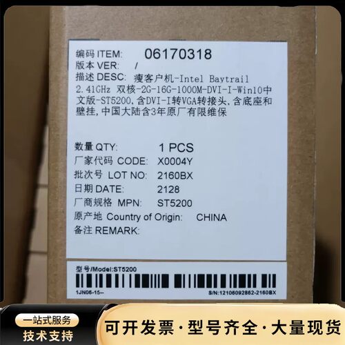 全新华为瘦客户机ST5200 Intel Baytrail询价