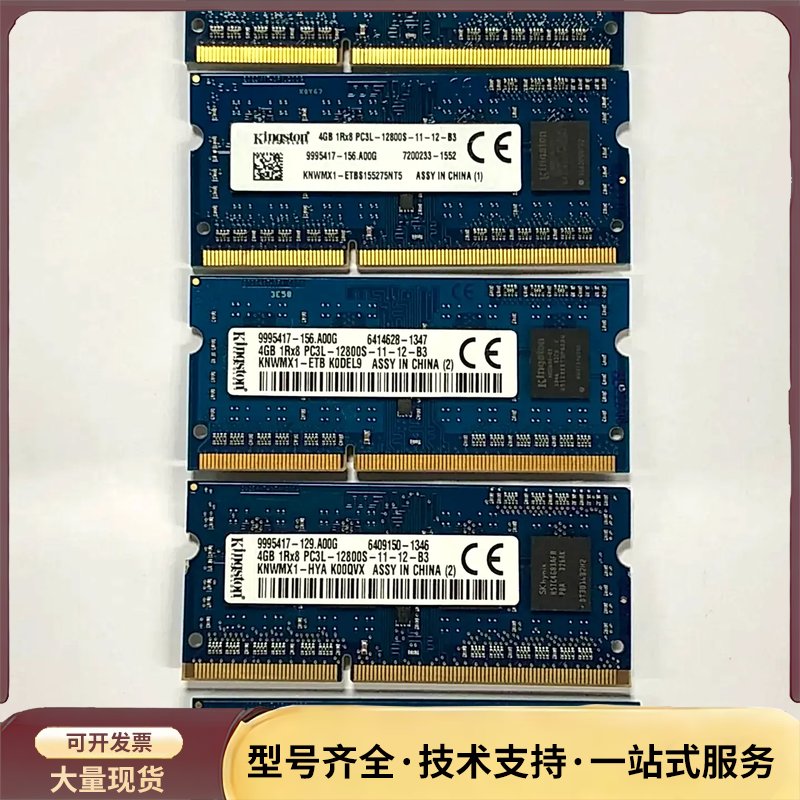 金士顿4g ddr3l 1600频率 低压 笔记本内存条询价图片
