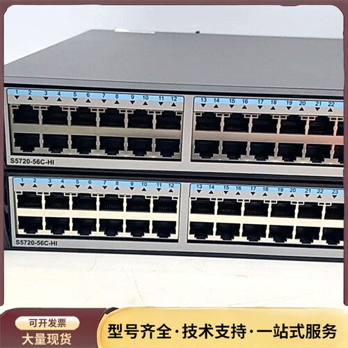 华为S5720-56C-EI-AC 三层核心以太网交换机询价