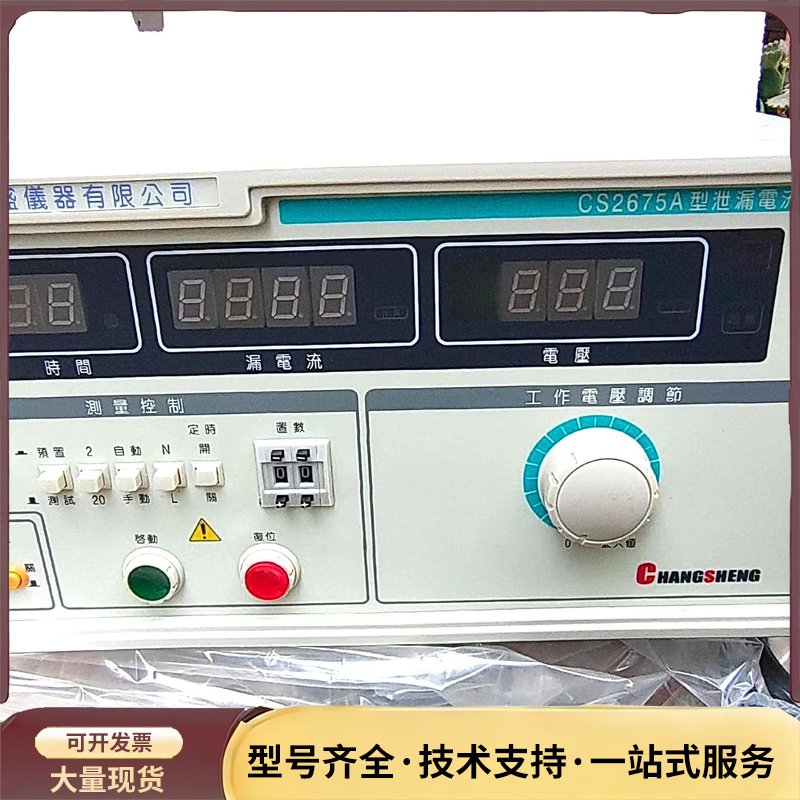 库存全新长盛CS2675A型泄漏电流测试仪/CS2678型接询价图片