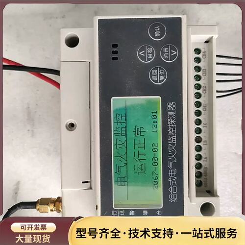 原装拆机Tanda/泰和安组合式电气火灾监控探测器，型号：T询价