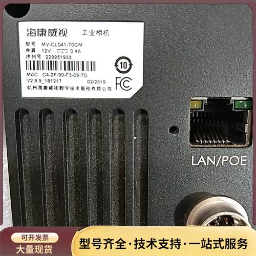 海康威视MV-CL041-70GM工业，库存全新备品，实询价
