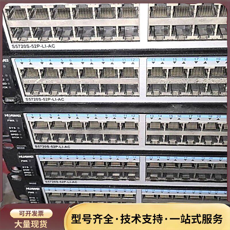 华为S5720S-52P-LI-AC三层交换机，48口全千兆询价