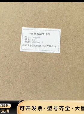 天宇恒创一体化振动变送器 ，型号CYT9200，量程0-20