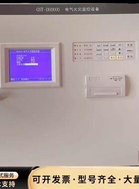GST-DH9000 电气火灾监控设备，图片实拍，功能正常，询价
