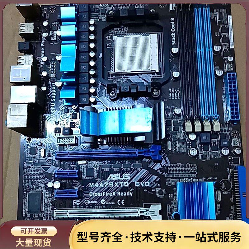 华硕主板M4A79XTD EVO独立显卡大板AM3接口DD询价