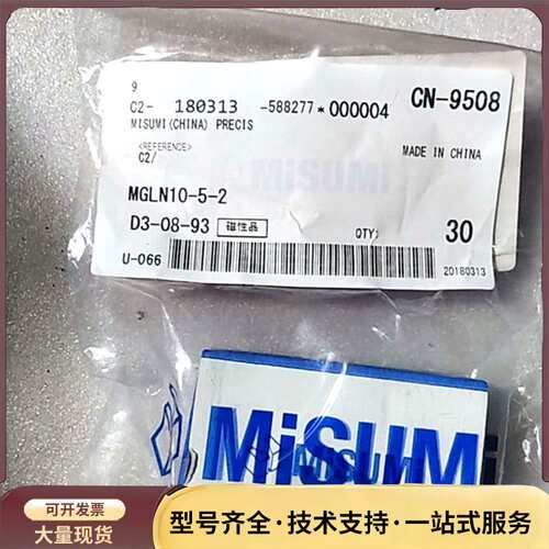 米思米MISUMI品牌模具定位零件，型号：MGLN10-5-询价