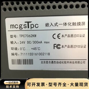 昆仑通态mcgSTpc TPC7062KW