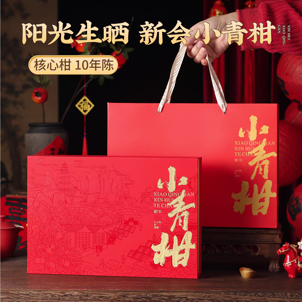 小青柑普洱茶礼盒300克送礼