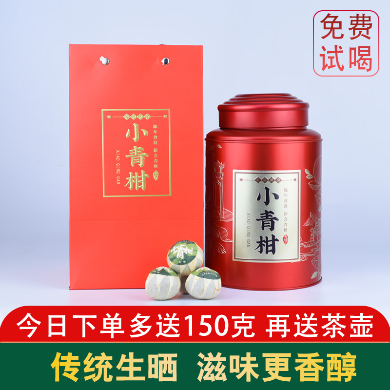 新会特产小青柑陈皮普洱茶10年橘茶宫廷特级青桔茶生晒罐装500g