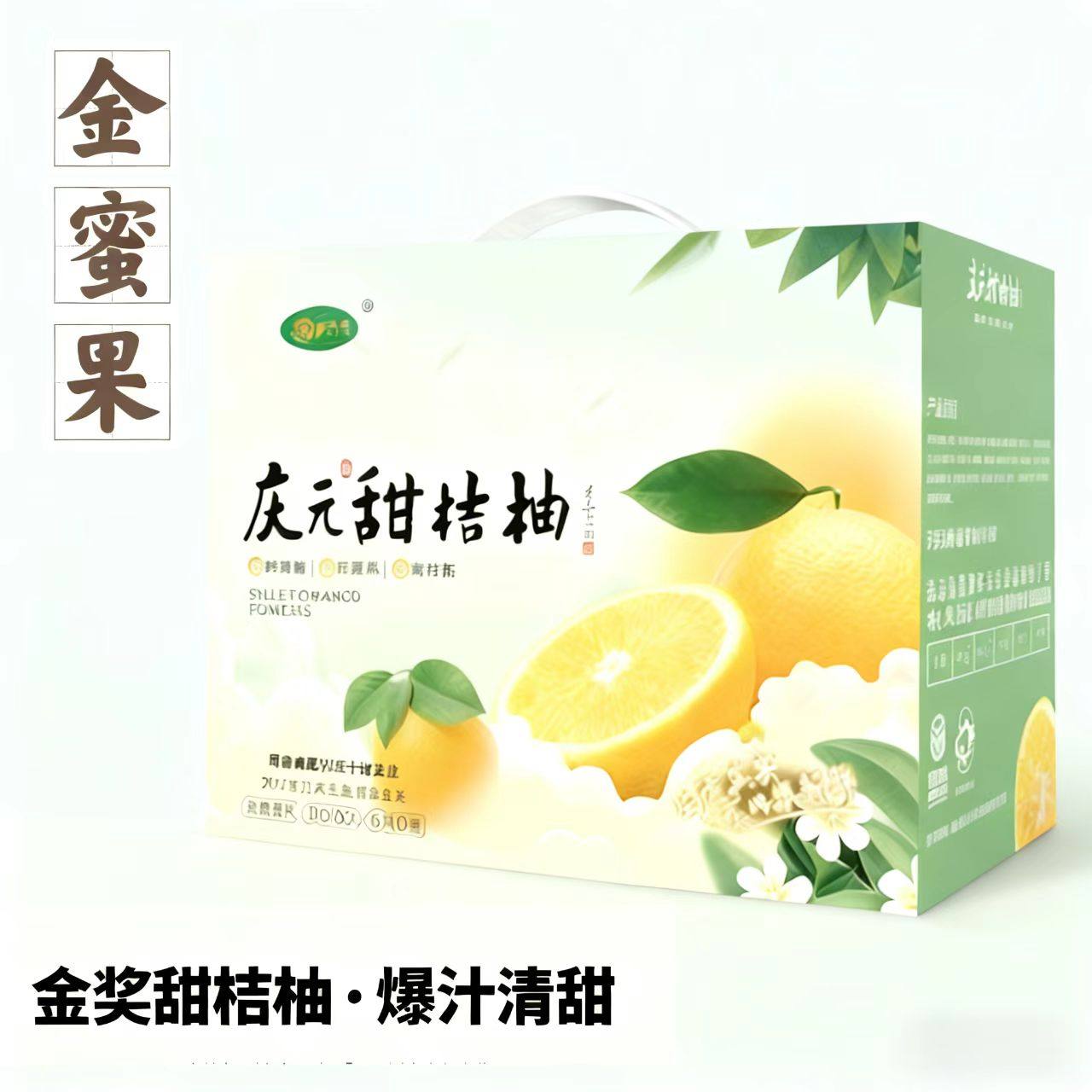 金蜜果福 现货齐圣正宗庆元甜桔柚外现摘现发甜橘柚当季水果包邮