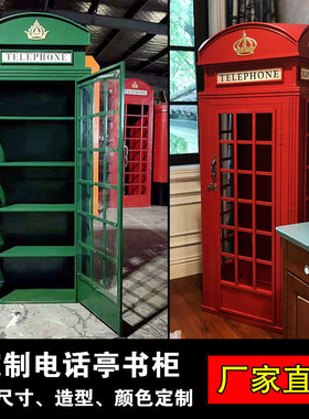 英伦酒吧美式风书柜复古电话亭