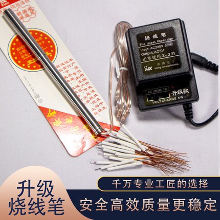 4档调温烧线笔 手袋银包钱包编绳专用烫线头皮革蜡线烧尾电热笔