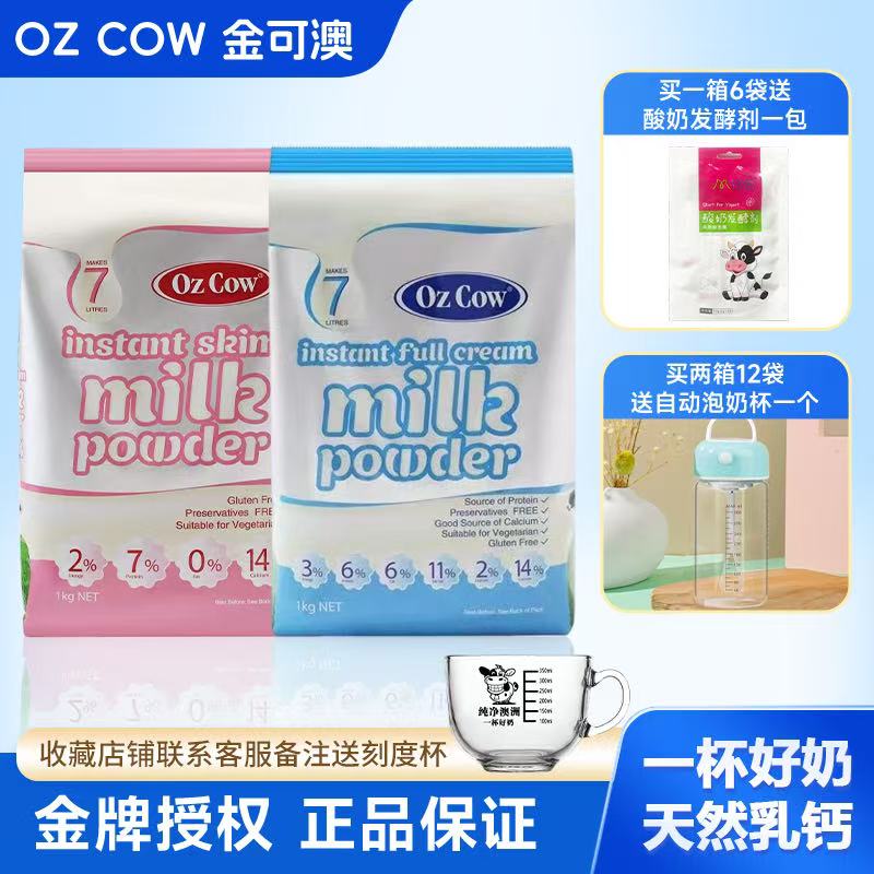 Oz Cow奶粉金可澳速溶奶粉儿童孕妇老人高钙全营养奶粉澳洲味道