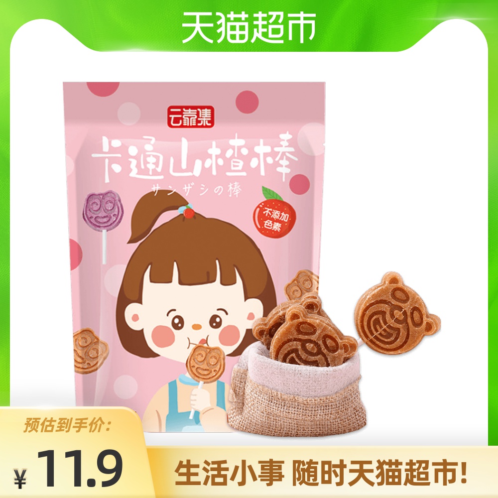 3云靠集小熊山楂棒棒糖无添加婴幼儿食品儿童零食山楂棒100g
