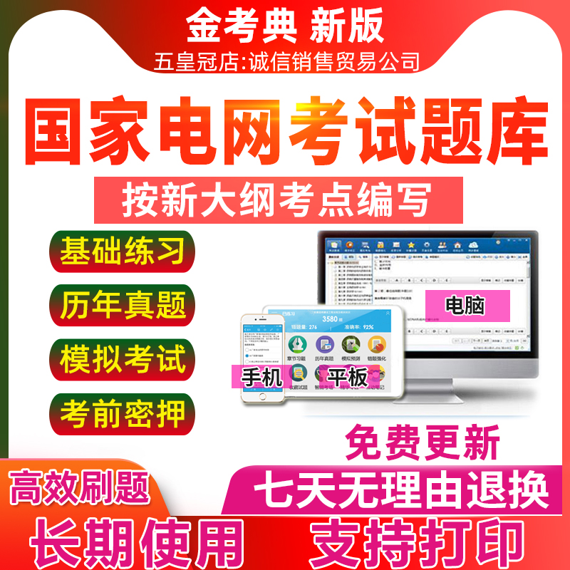 2023电网国网考试资料题库电气类通信类计算机类其他工学真题