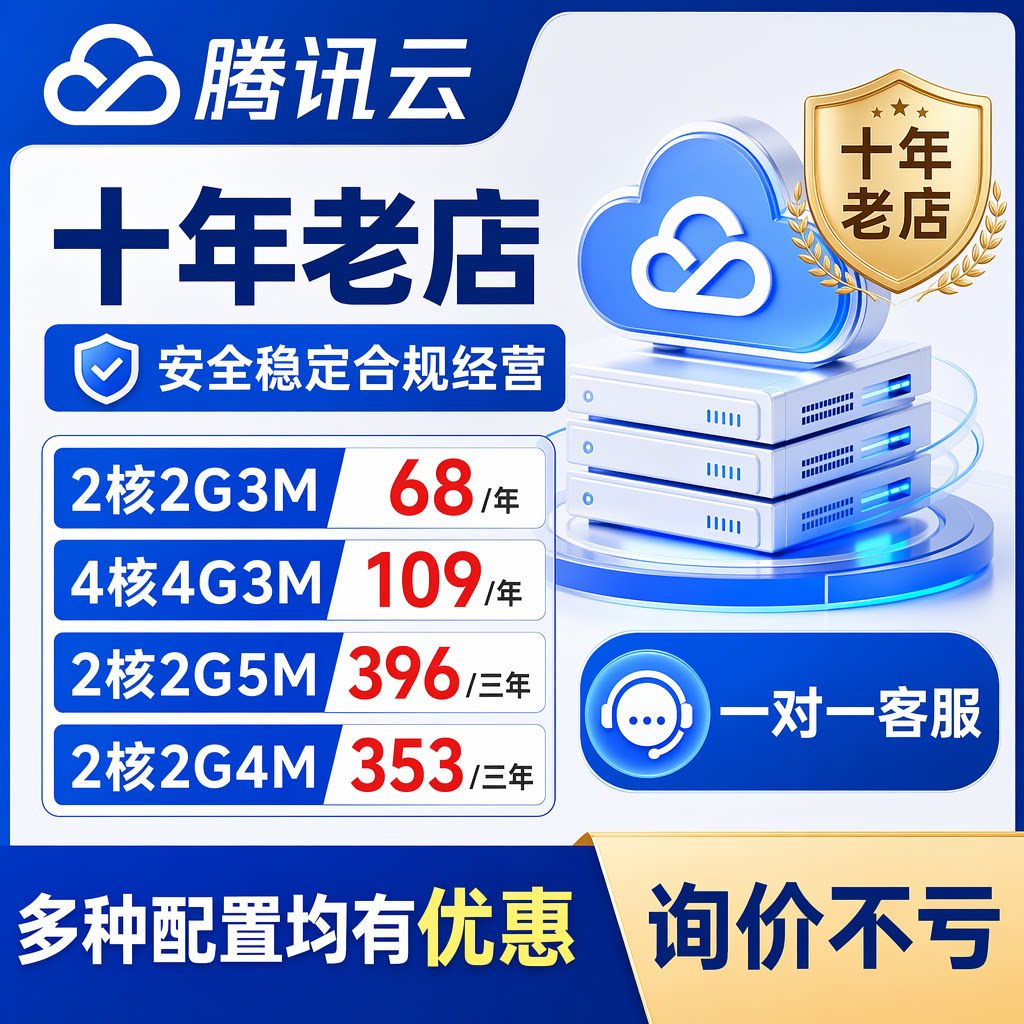 腾讯云服务器配置独立IP网站小程序软件轻量全新云主机租用低延时