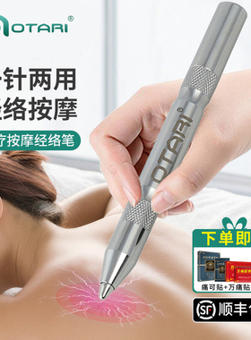 otari奥达力磁疗针灸经络笔按摩磁疗经络点穴笔美容穴位眼按摩棒
