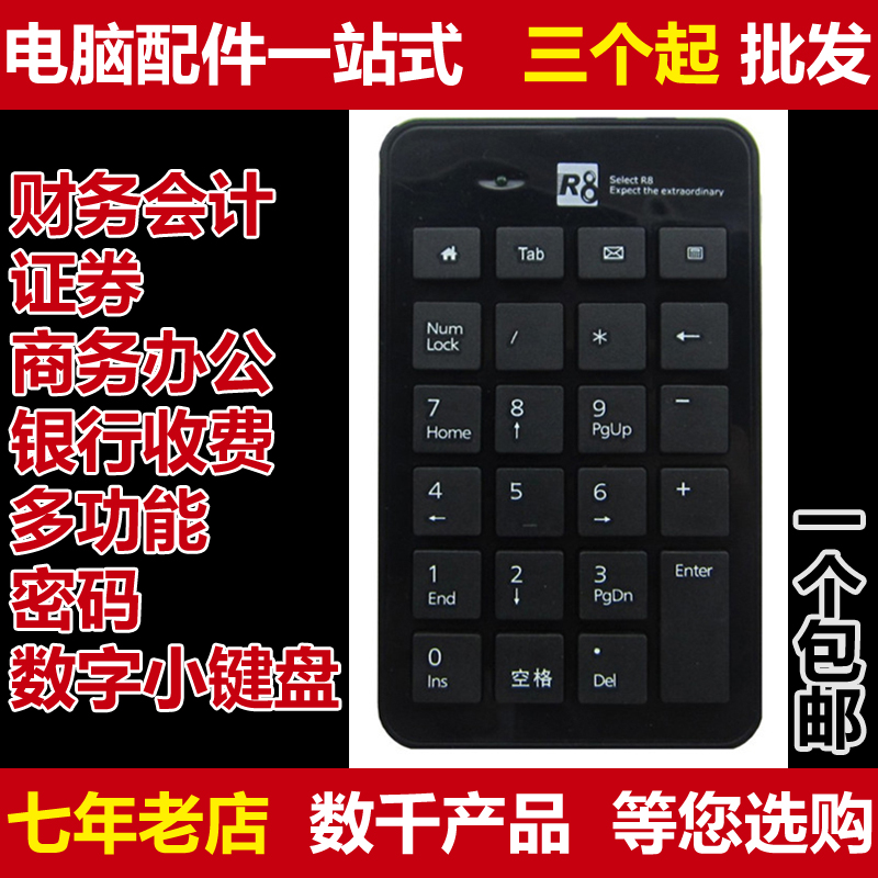 R8 1810Êý×ÖС¼üÅÌ USBÓÐÏ߱ʼDZ¾°´¼ü ÃÔÄãÃÜÂë¼üÅ̳¬ÊвÆÎñ»á¼Æ