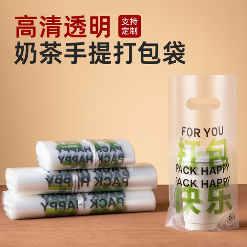 奶茶打包袋商用一次性饮料咖啡饮品单杯两双杯袋透明外卖奶茶袋子