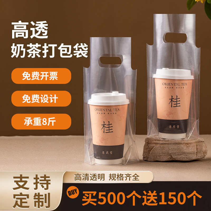 奶茶袋一次性咖啡饮料饮品单杯袋双杯奶茶打包袋外卖商用袋子定制图片