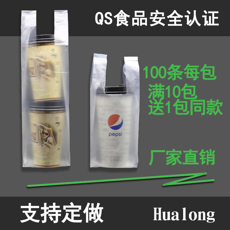 奶茶打包袋豆浆咖啡饮品饮料一次性外卖塑料一杯两杯袋子定制定做