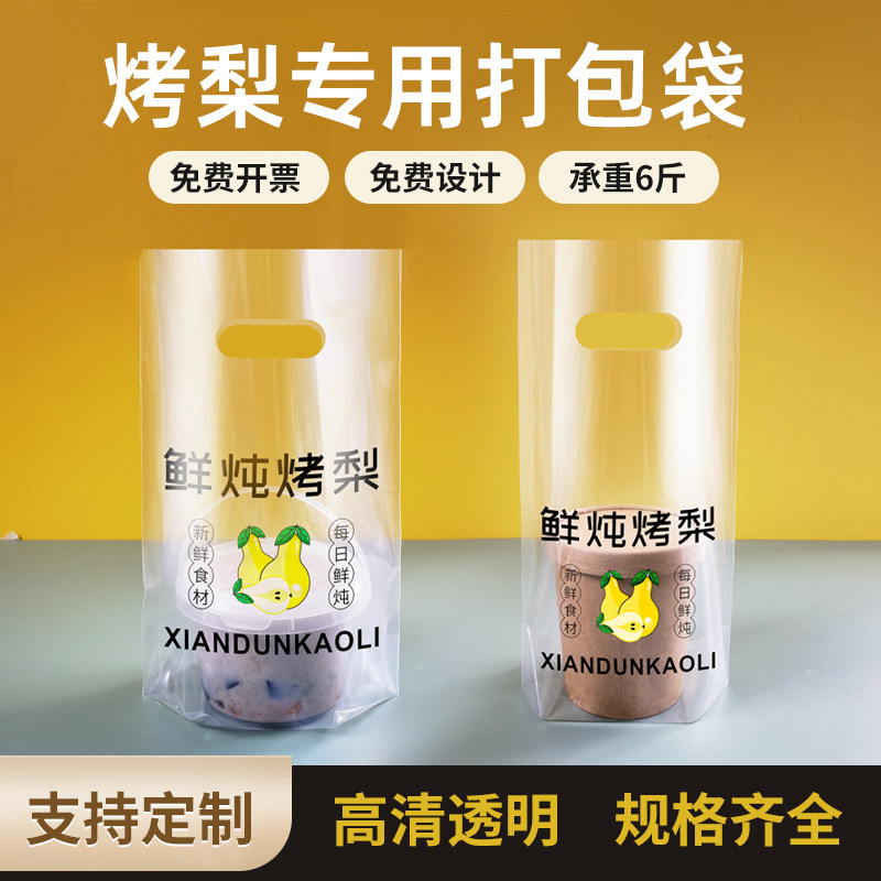 烤梨打包袋冰糖烤梨雪梨专用袋子礼品袋/塑料袋