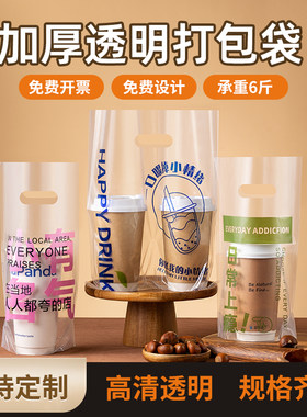 奶茶袋子打包袋烤梨专用饮料咖啡饮品一杯袋两杯袋透明手提袋定制