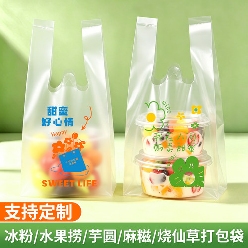冰粉袋烧仙草打包袋水果捞甜品糖水奶茶麻糍烤梨双皮奶手提外卖袋
