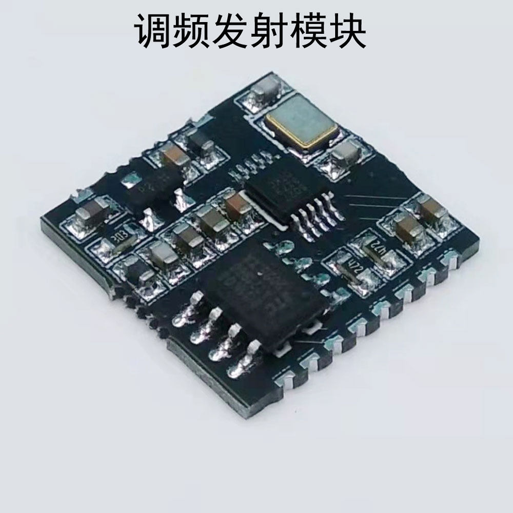 立体声fm调频发射模块 串口调频发射模块