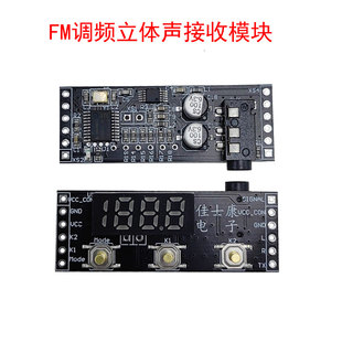 立体声FM调频接收模块高灵敏度调频接收器微型收音机3.5AUX