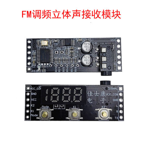 立体声fm调频接收模块微型