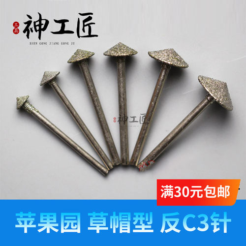 玉雕金刚砂磨头倒角伞针