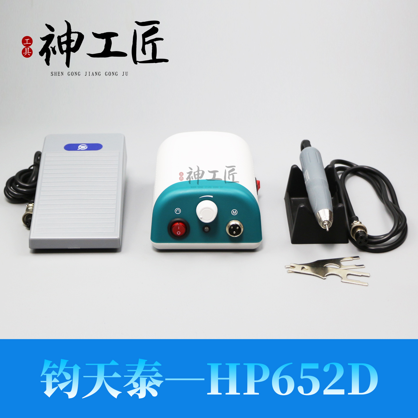 钧天泰打磨雕刻机HP652D