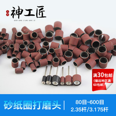 电磨砂纸圈打磨头牙机抛光轮工具金属除锈木工美甲砂布圈连接杆
