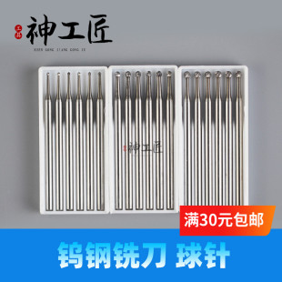 钨钢圆头刀球针微雕刀牙针铣刀木工蜜蜡橄榄雕刻打磨电动工具磨针