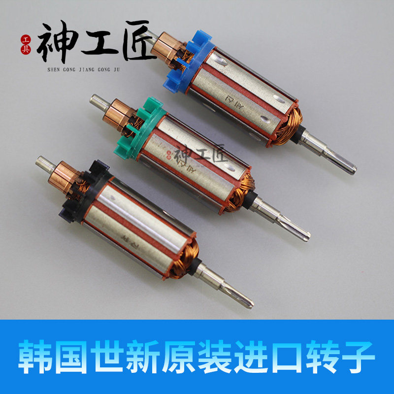 韩国世新原装进口打磨机转子102L106103碳刷电机马达铜线防伪标签
