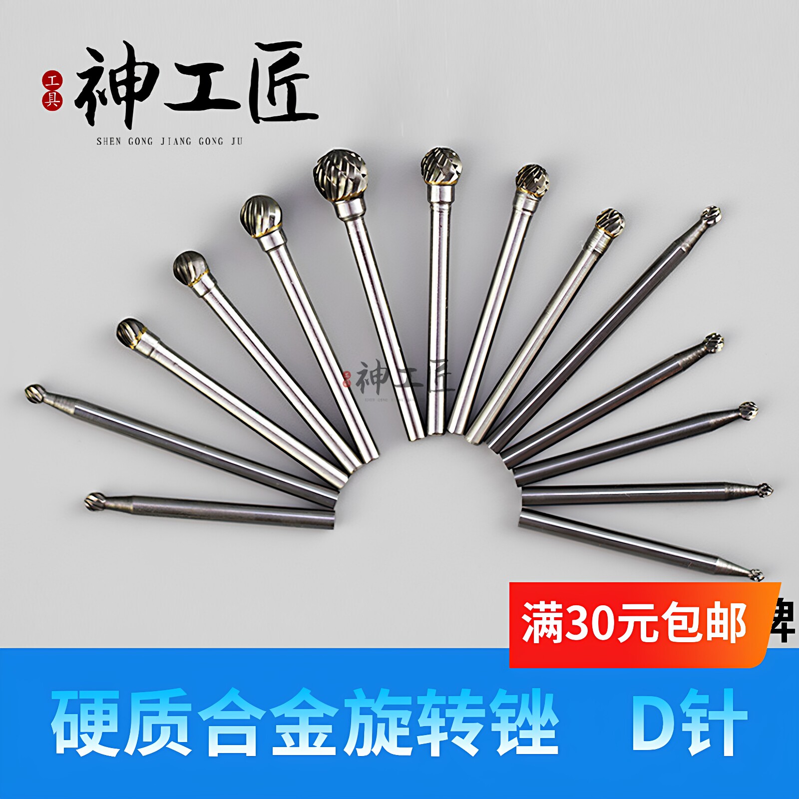 硬质合金旋转锉铣刀圆球头D针图片
