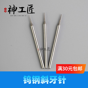 钨钢微雕刀斜牙针铣刀木工蜜蜡橄榄雕刻打磨电动工具磨针斜柱针