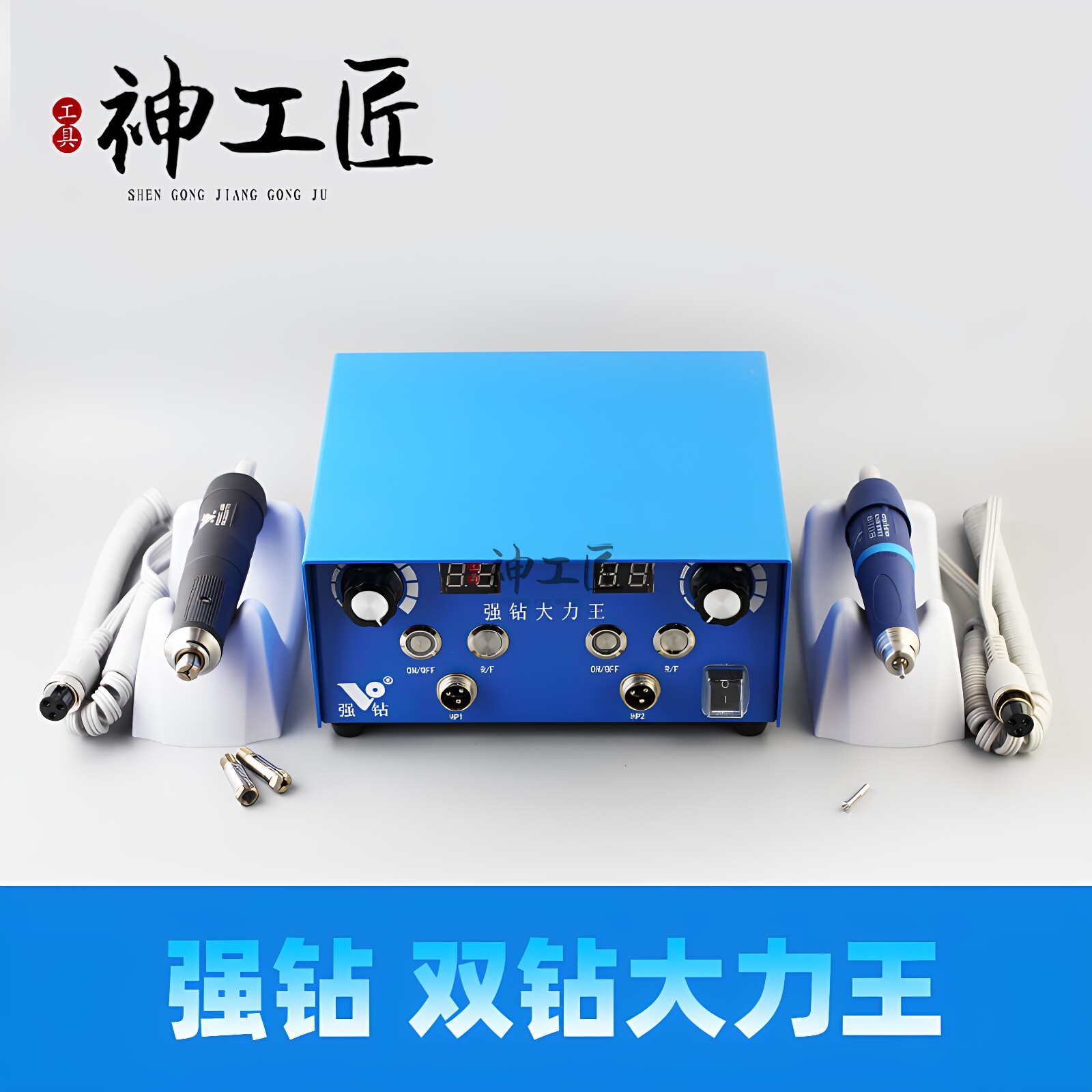 强钻双笔双控手持式打磨雕刻机