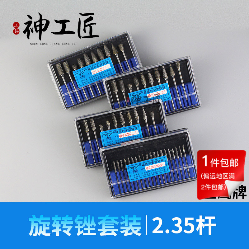 金鹰硬质合金磨头旋转锉钨钢铣刀头木工核跟雕刻刀套装工具2.35杆