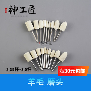 清仓羊毛抛光轮优质羊毛轮磨头金属琥珀蜜蜡玉石镜面抛光磨头工具