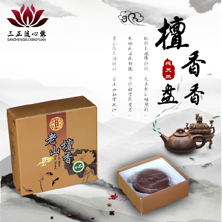 天然盘香老檀香水沉艾草养神香盘香香薰礼佛贡香家居薰香室内用香在类目 洗护清洁剂/卫生巾/纸/香薰, 香熏用品, 香熏香料中 - 来自Buy2taobao.com提供专业的淘宝代购服务