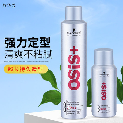 施华蔻劲能定型喷雾强力速干