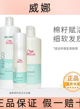 威娜INVIGO飘飘然丰盈蓬松纤细发质棉籽赋活控油清爽洗发水1L