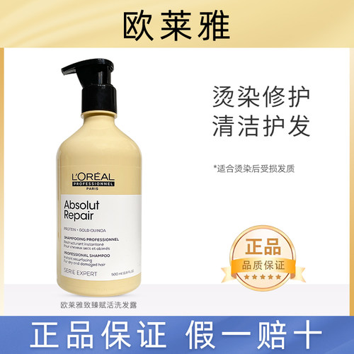欧莱雅致臻赋活洗发水